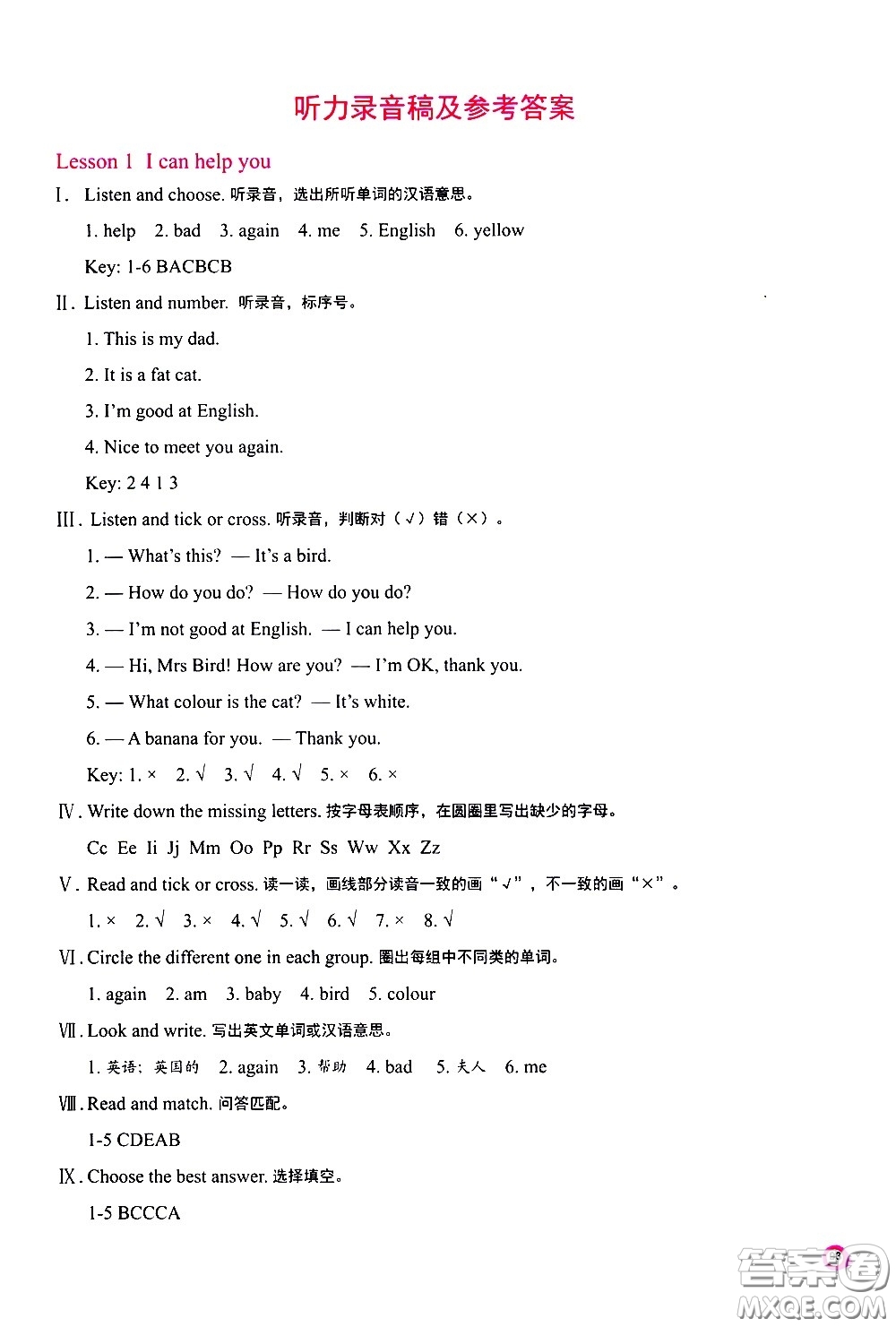 河南大學(xué)出版社2021新課程練習(xí)冊(cè)英語(yǔ)三年級(jí)下冊(cè)科普版答案