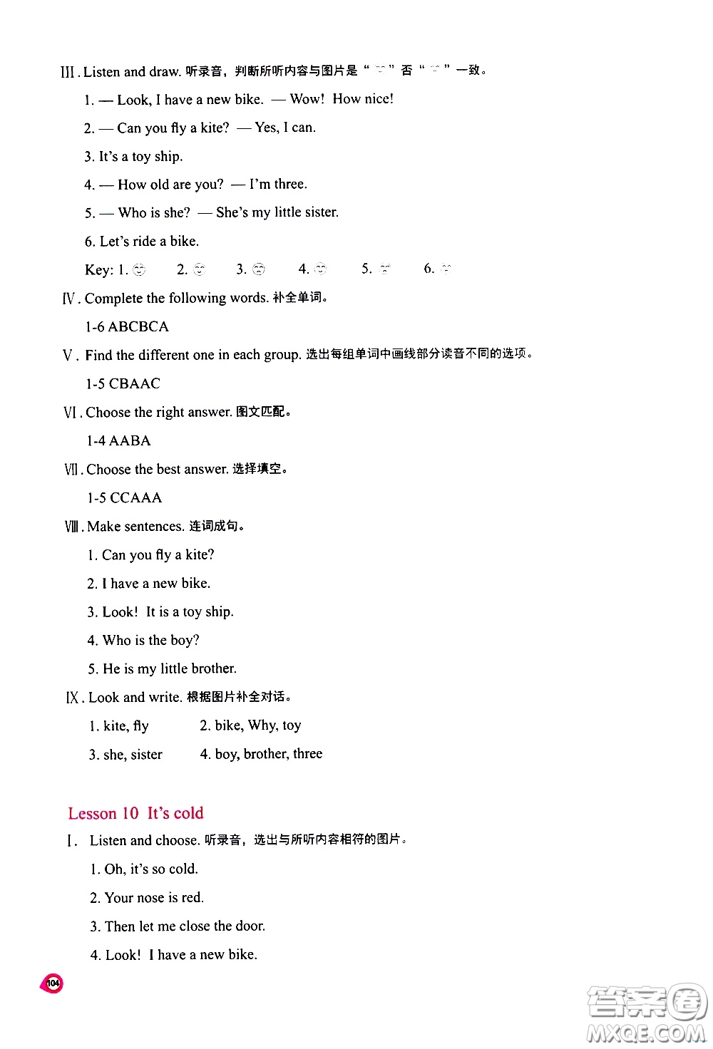 河南大學(xué)出版社2021新課程練習(xí)冊(cè)英語(yǔ)三年級(jí)下冊(cè)科普版答案