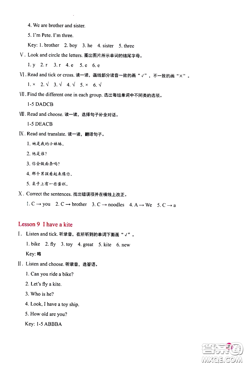 河南大學(xué)出版社2021新課程練習(xí)冊(cè)英語(yǔ)三年級(jí)下冊(cè)科普版答案