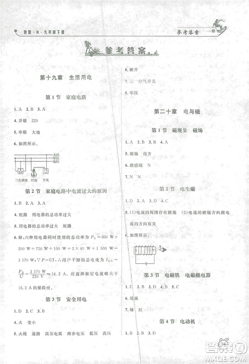 鐘書金牌2021過關(guān)沖刺100分課時(shí)作業(yè)九年級(jí)物理下冊(cè)人教版答案