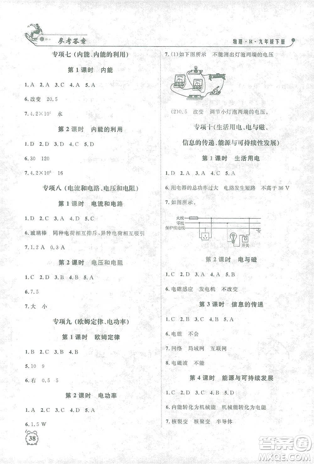 鐘書金牌2021過關(guān)沖刺100分課時(shí)作業(yè)九年級(jí)物理下冊(cè)人教版答案