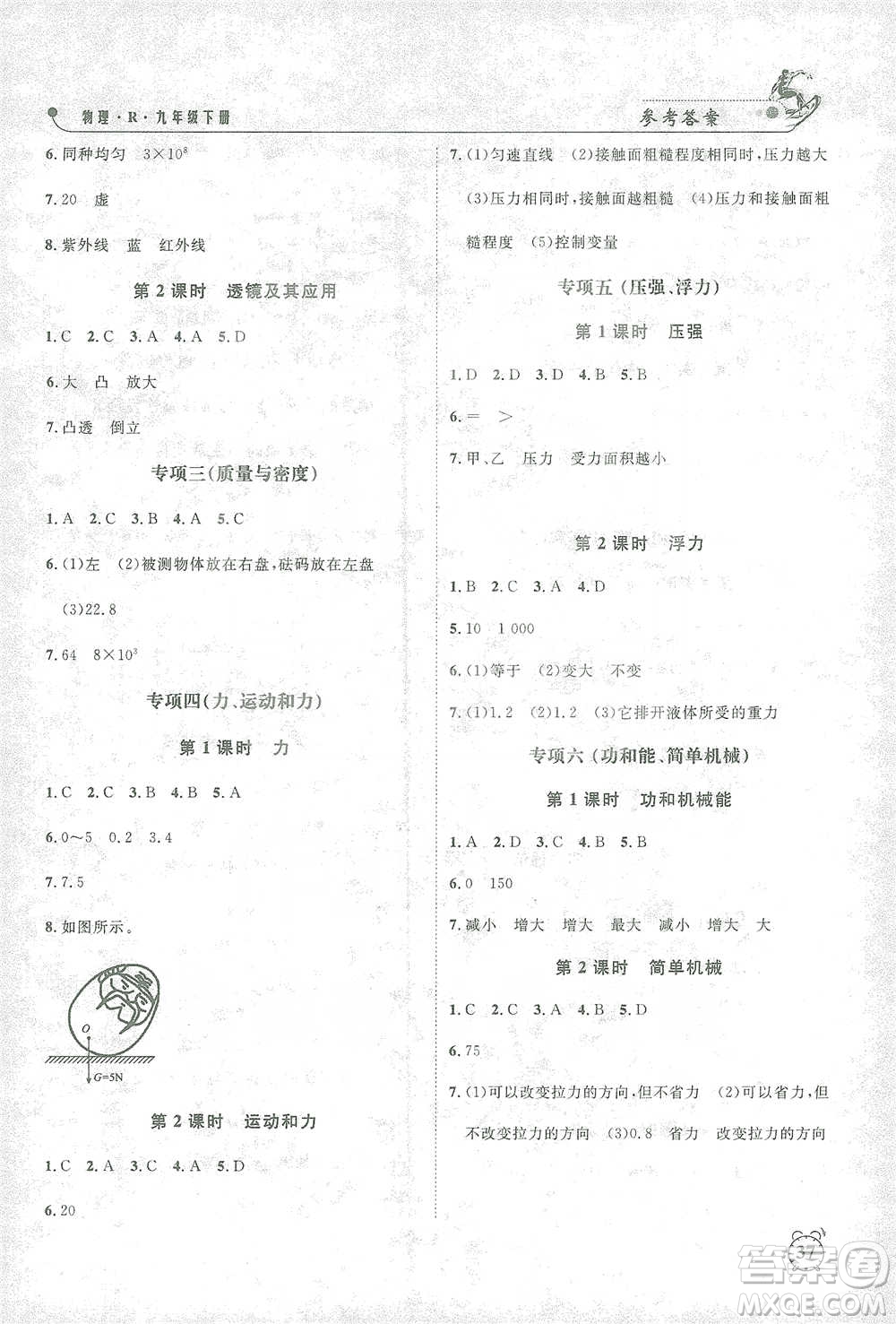 鐘書金牌2021過關(guān)沖刺100分課時(shí)作業(yè)九年級(jí)物理下冊(cè)人教版答案