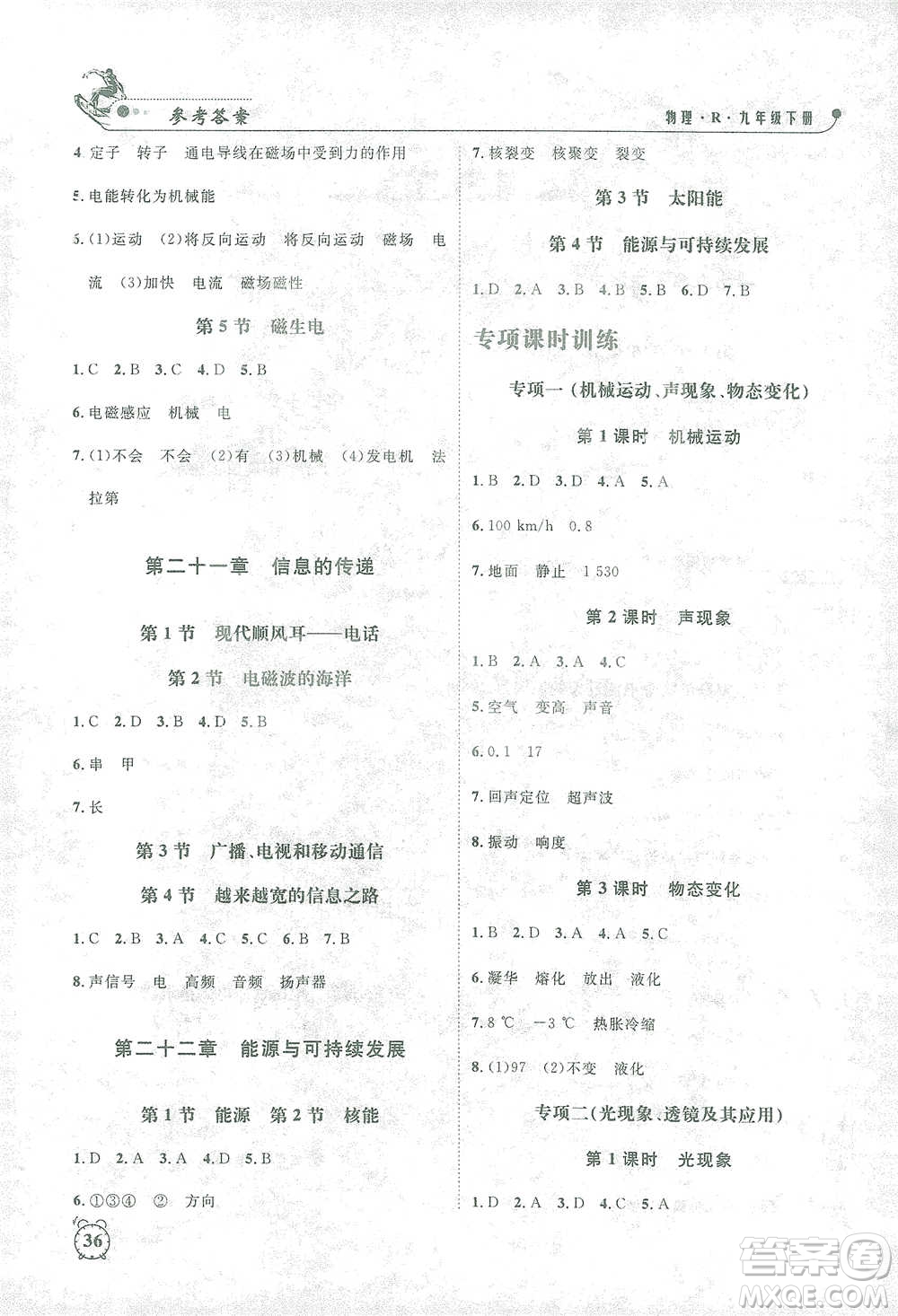 鐘書金牌2021過關(guān)沖刺100分課時(shí)作業(yè)九年級(jí)物理下冊(cè)人教版答案