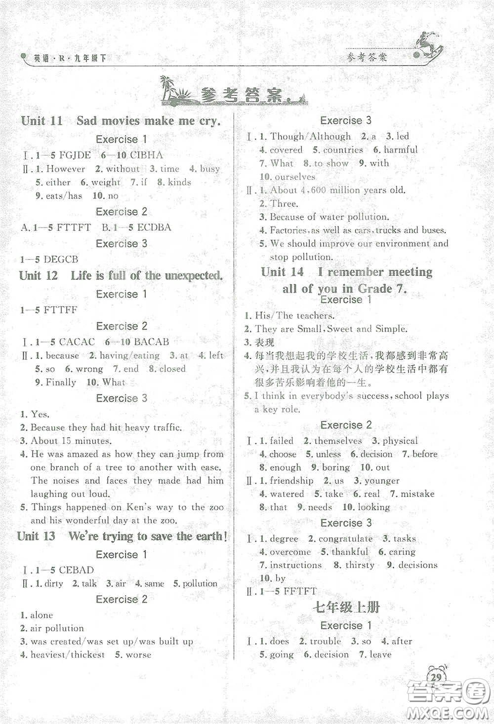 鐘書金牌2021過關(guān)沖刺100分課時(shí)作業(yè)九年級英語下冊人教版答案