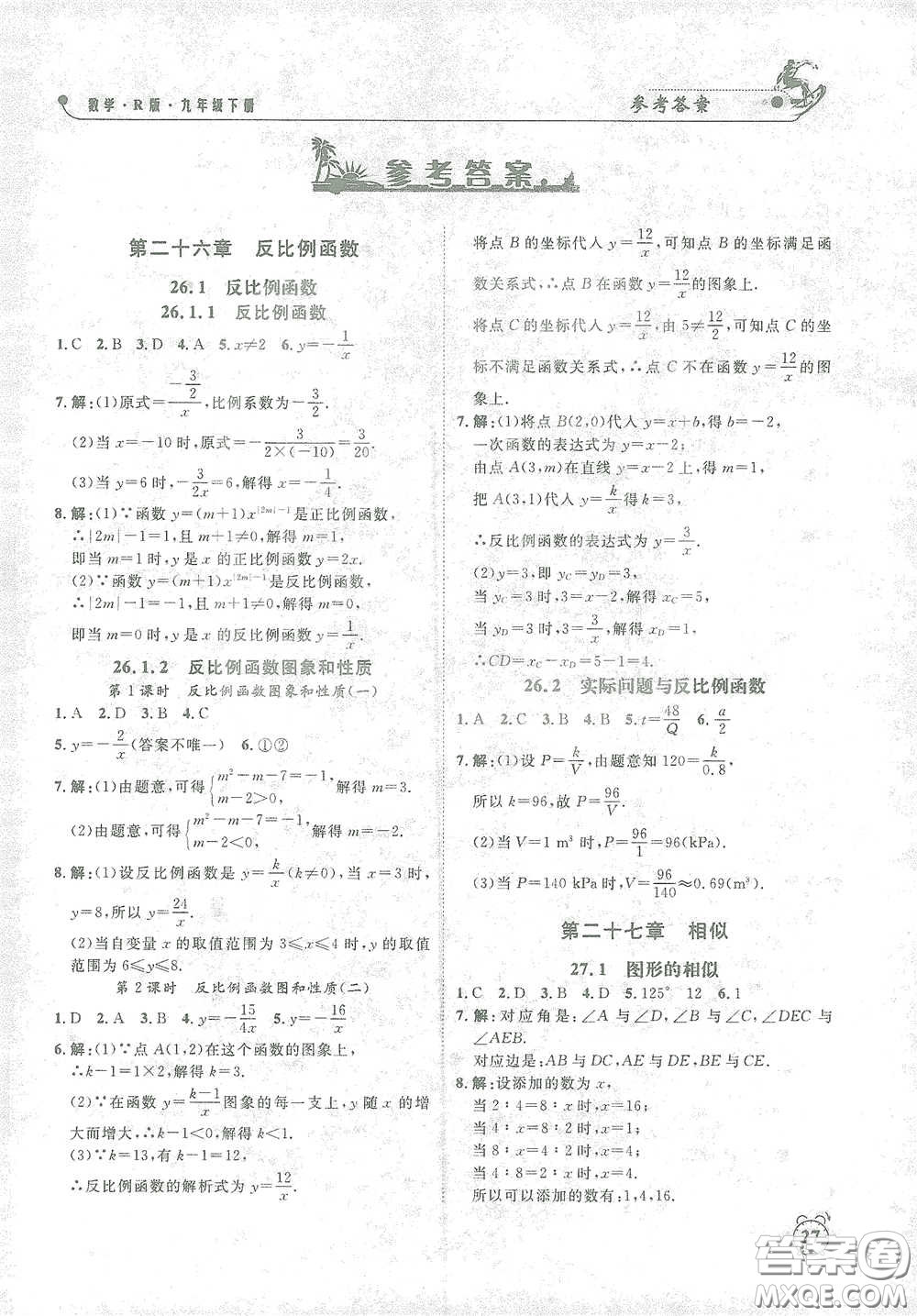 鐘書(shū)金牌2021過(guò)關(guān)沖刺100分課時(shí)作業(yè)九年級(jí)數(shù)學(xué)下冊(cè)人教版答案