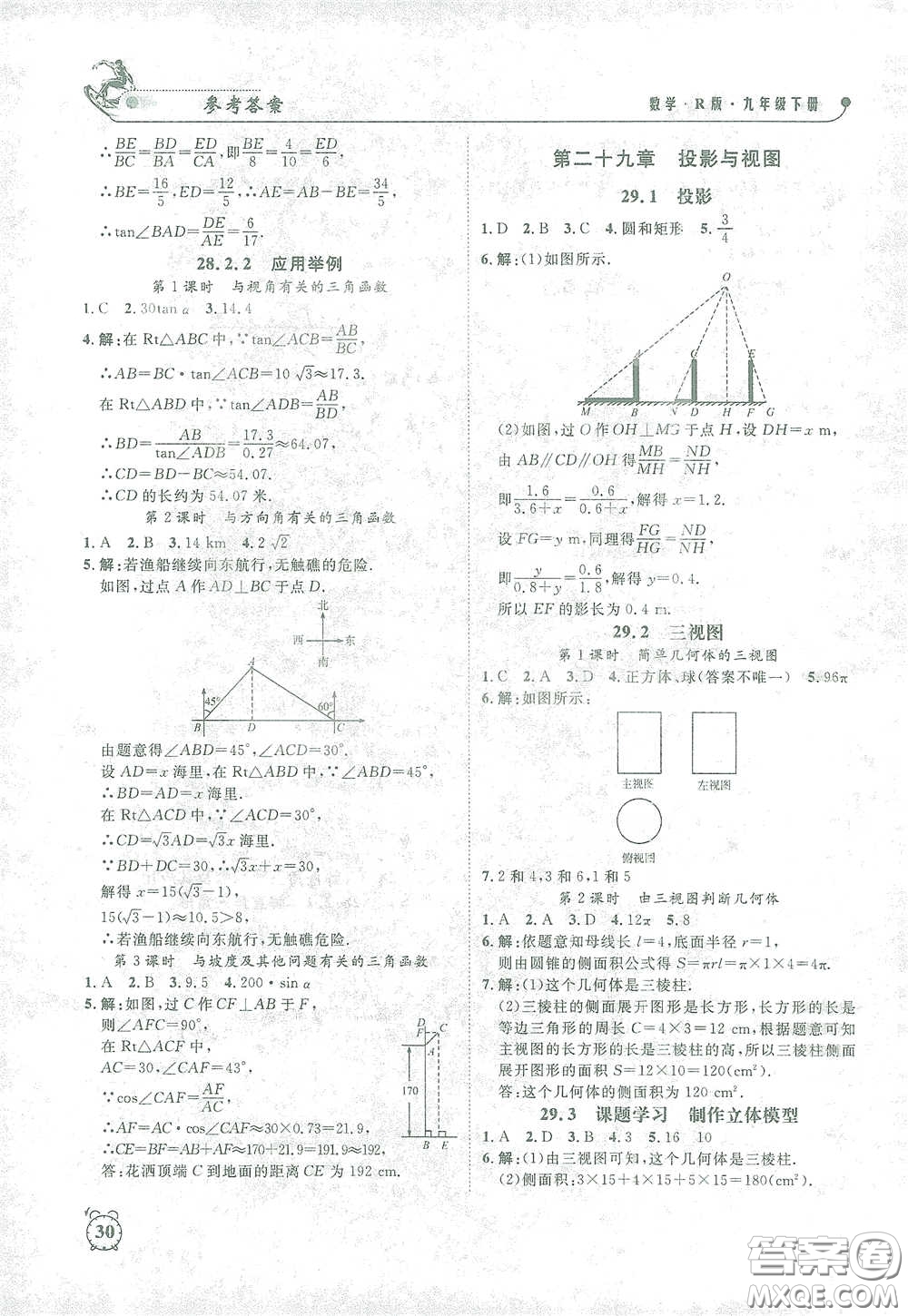 鐘書(shū)金牌2021過(guò)關(guān)沖刺100分課時(shí)作業(yè)九年級(jí)數(shù)學(xué)下冊(cè)人教版答案