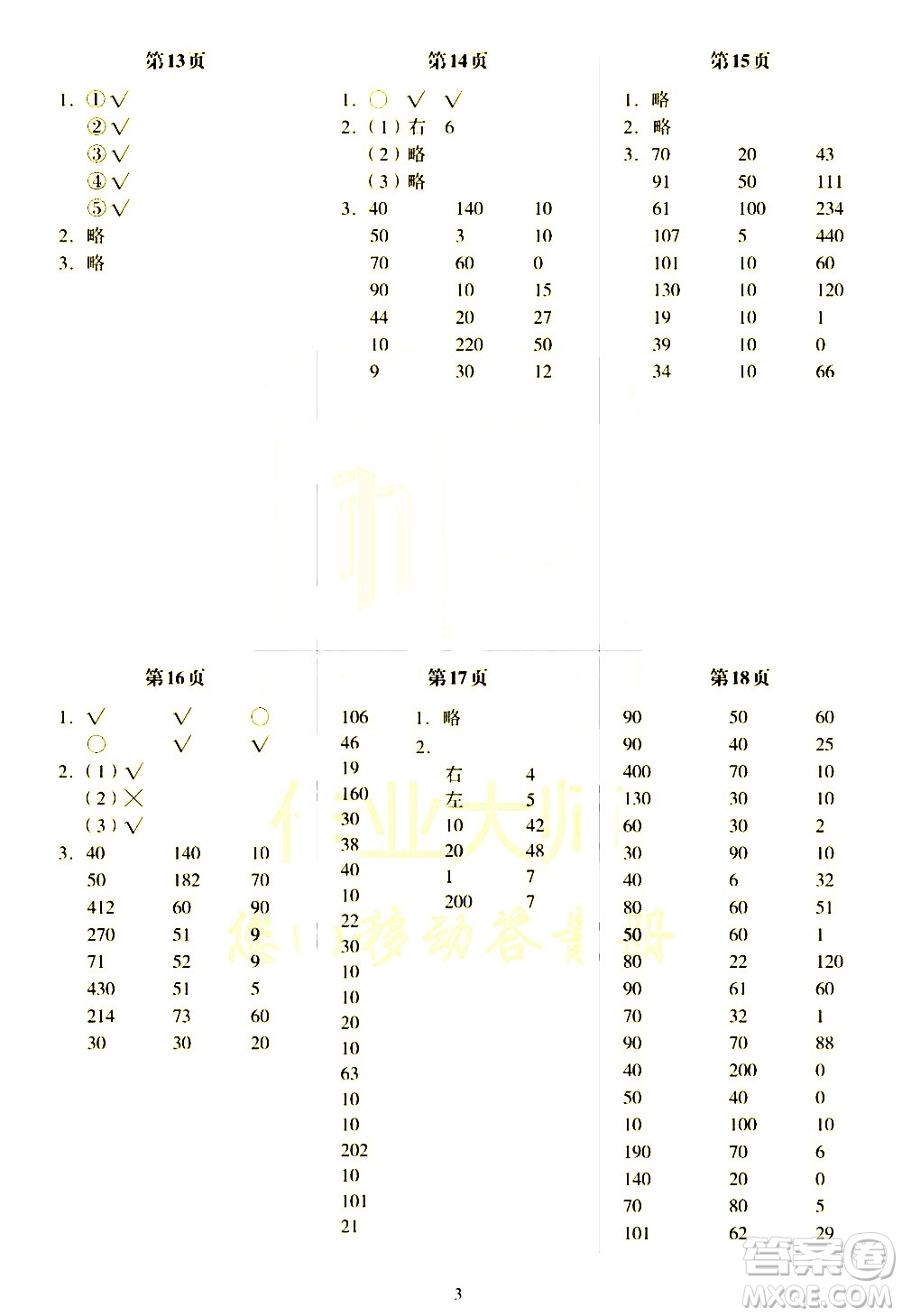 科學(xué)普及出版社2021幫你學(xué)數(shù)學(xué)口算練習(xí)冊小學(xué)三年級下冊北師版答案