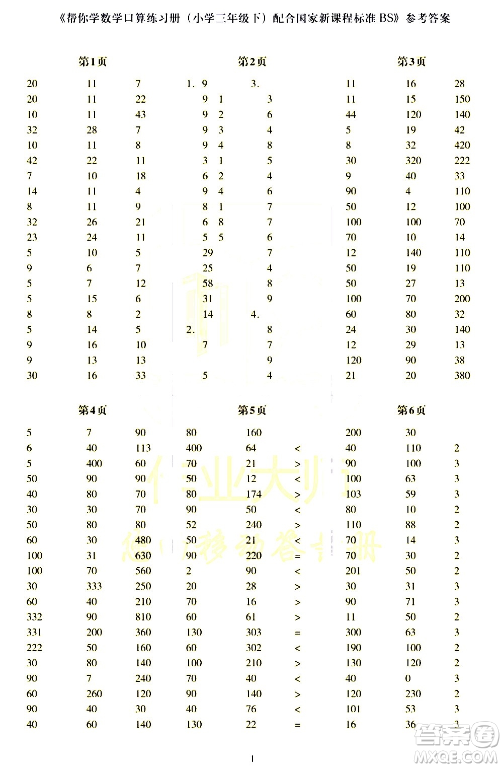 科學(xué)普及出版社2021幫你學(xué)數(shù)學(xué)口算練習(xí)冊小學(xué)三年級下冊北師版答案