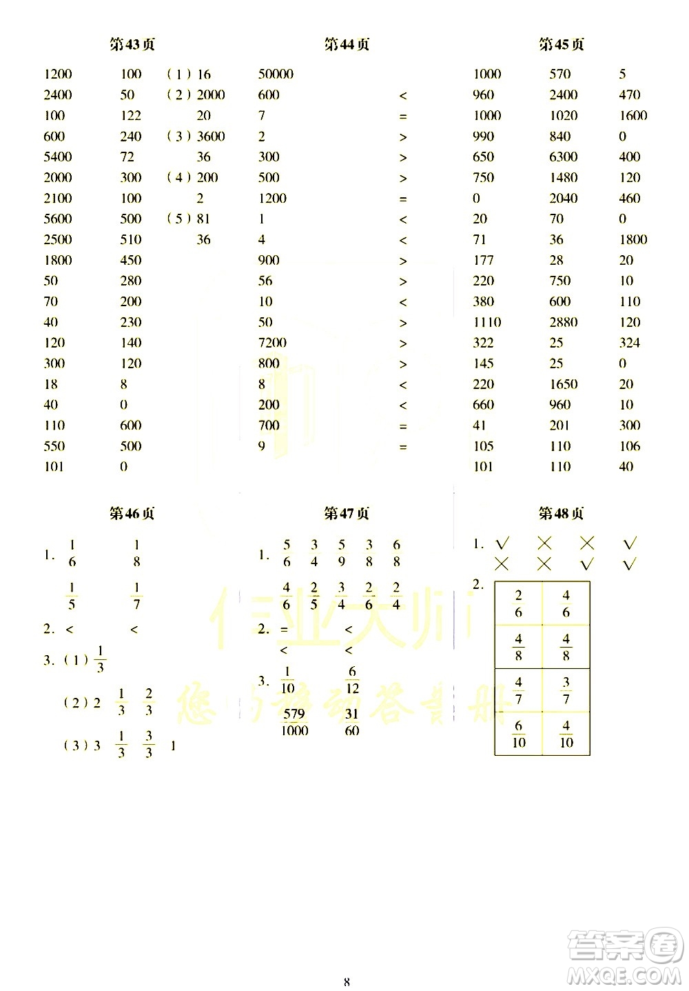 科學(xué)普及出版社2021幫你學(xué)數(shù)學(xué)口算練習(xí)冊小學(xué)三年級下冊北師版答案