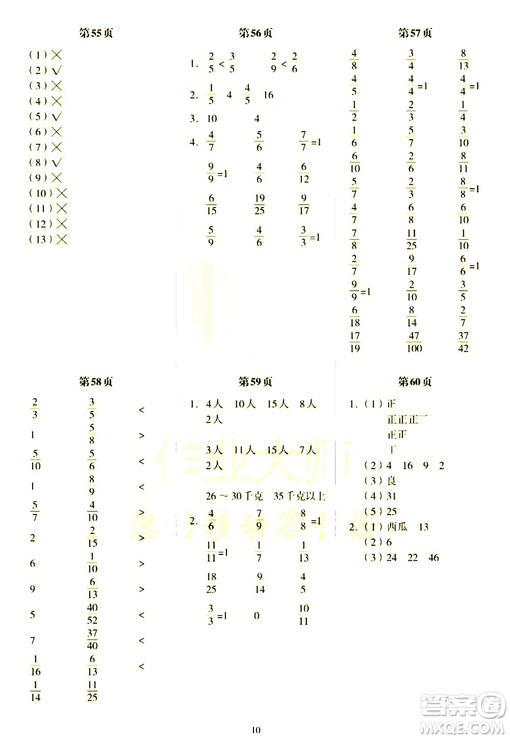 科學(xué)普及出版社2021幫你學(xué)數(shù)學(xué)口算練習(xí)冊小學(xué)三年級下冊北師版答案