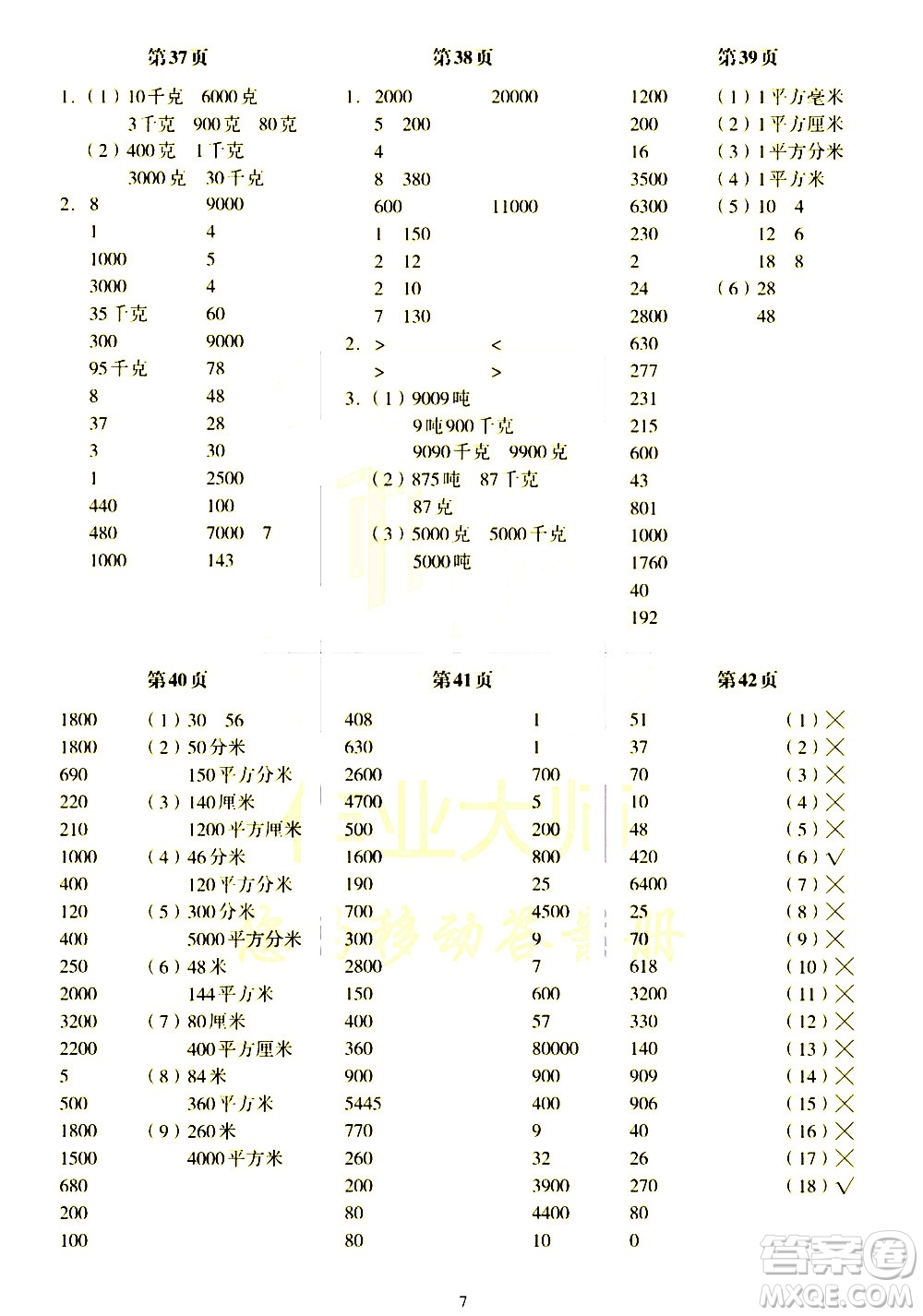 科學(xué)普及出版社2021幫你學(xué)數(shù)學(xué)口算練習(xí)冊小學(xué)三年級下冊北師版答案