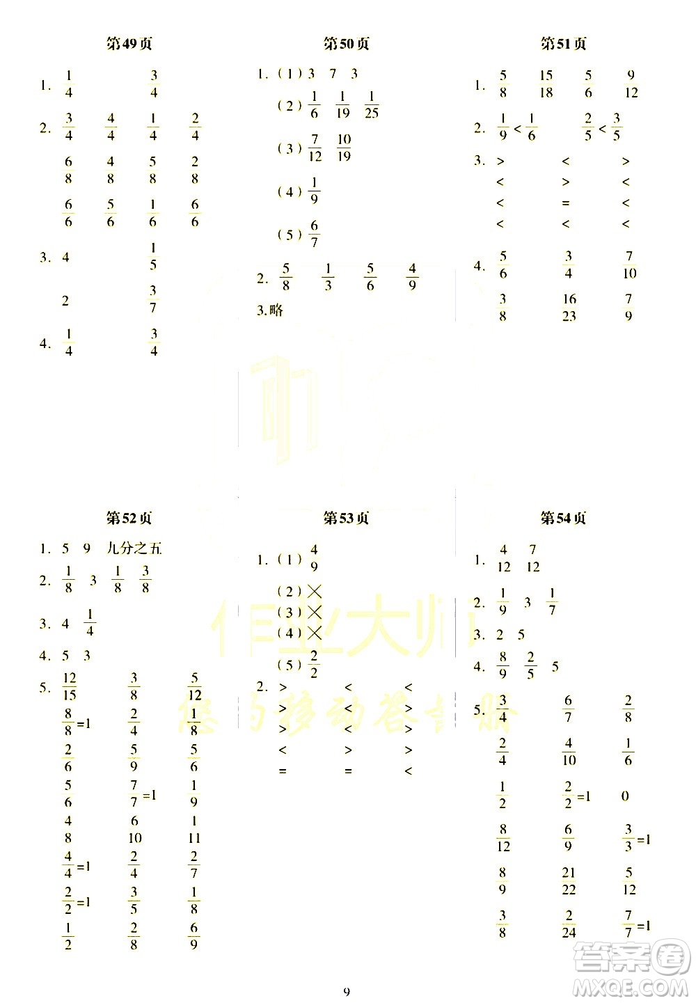 科學(xué)普及出版社2021幫你學(xué)數(shù)學(xué)口算練習(xí)冊小學(xué)三年級下冊北師版答案