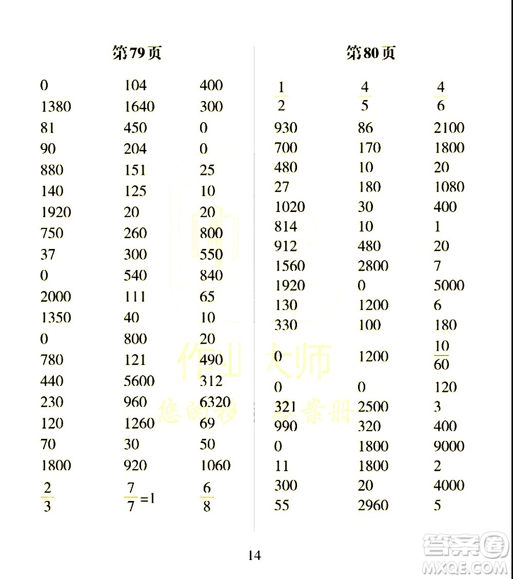 科學(xué)普及出版社2021幫你學(xué)數(shù)學(xué)口算練習(xí)冊小學(xué)三年級下冊北師版答案