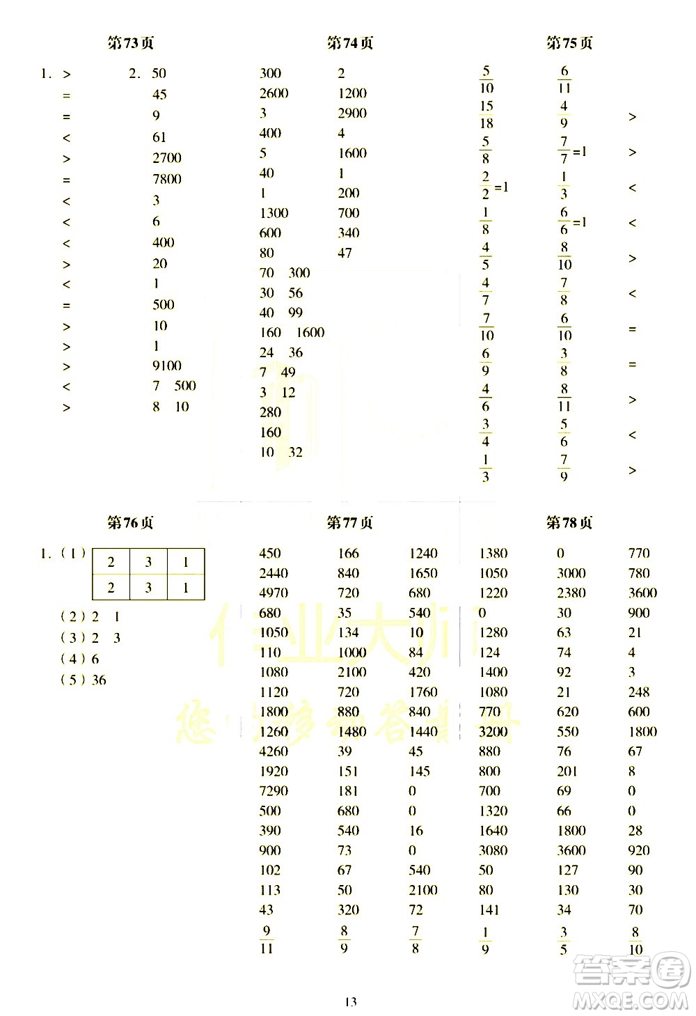 科學(xué)普及出版社2021幫你學(xué)數(shù)學(xué)口算練習(xí)冊小學(xué)三年級下冊北師版答案