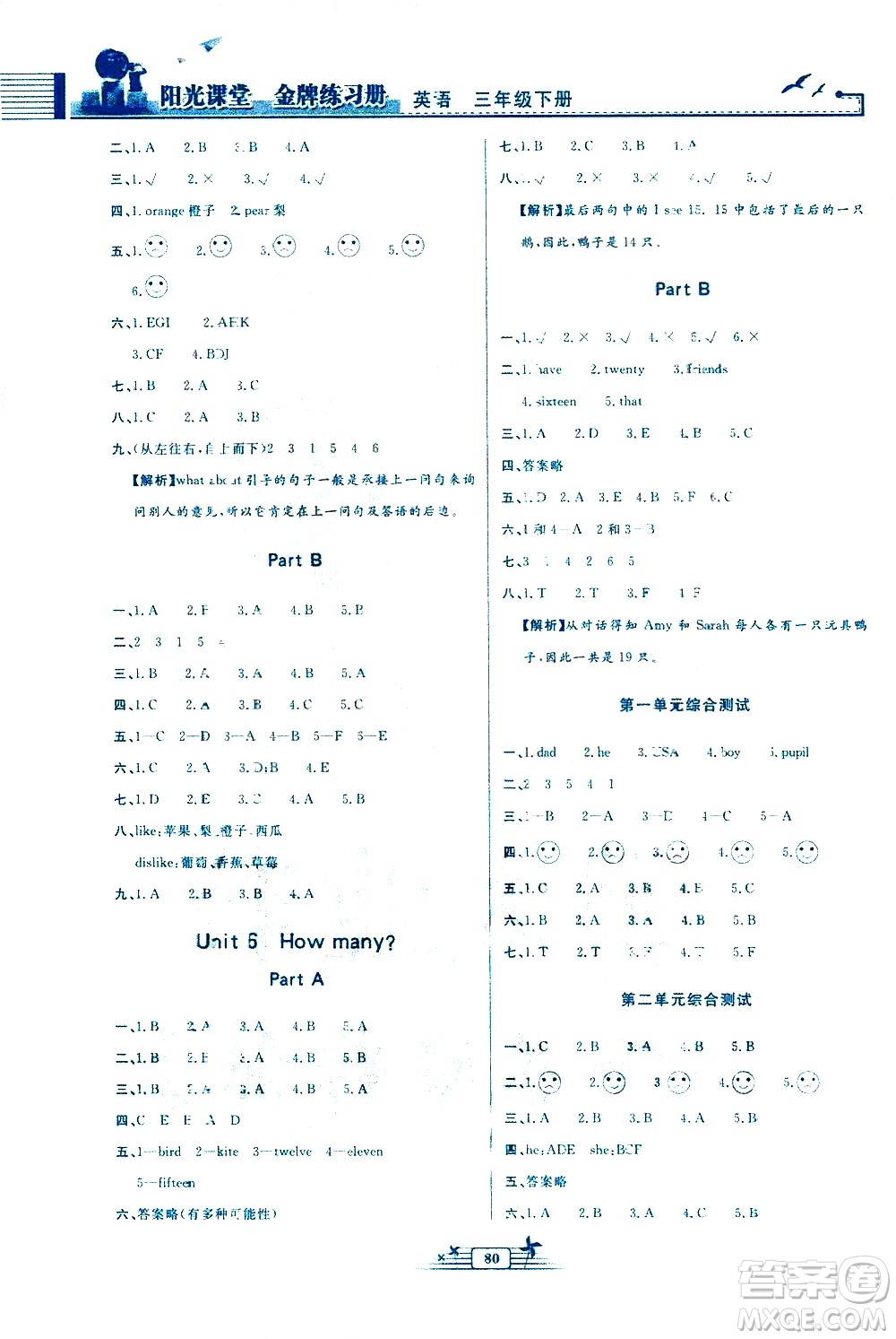 人民教育出版社2021陽(yáng)光課堂金牌練習(xí)冊(cè)英語(yǔ)三年級(jí)下冊(cè)人教版答案