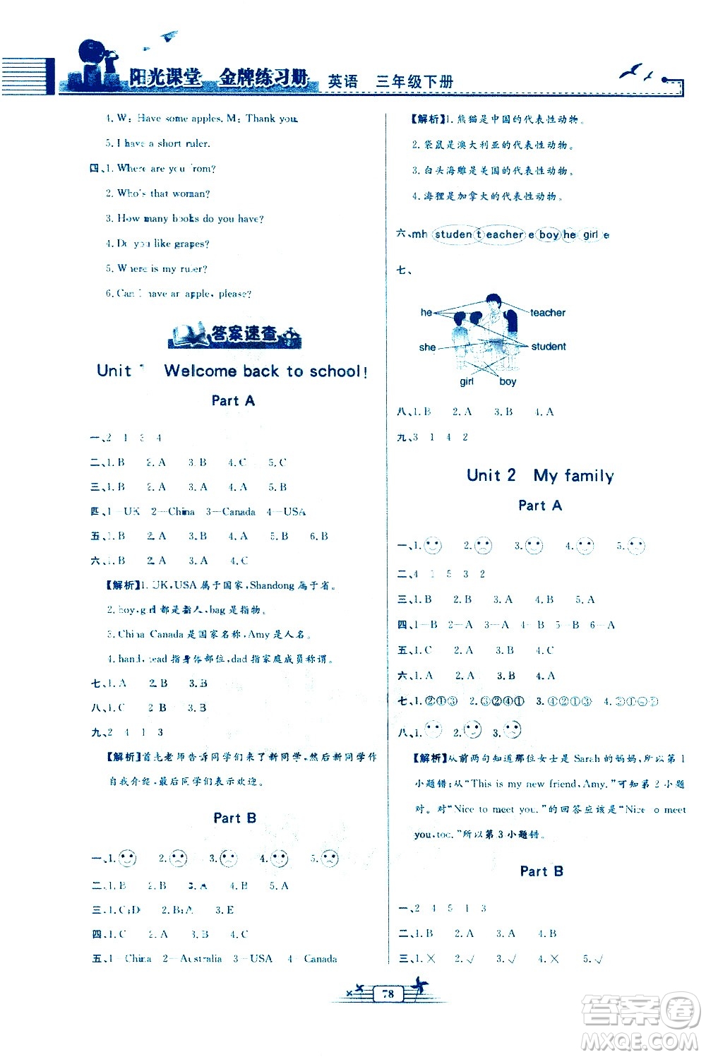 人民教育出版社2021陽(yáng)光課堂金牌練習(xí)冊(cè)英語(yǔ)三年級(jí)下冊(cè)人教版答案