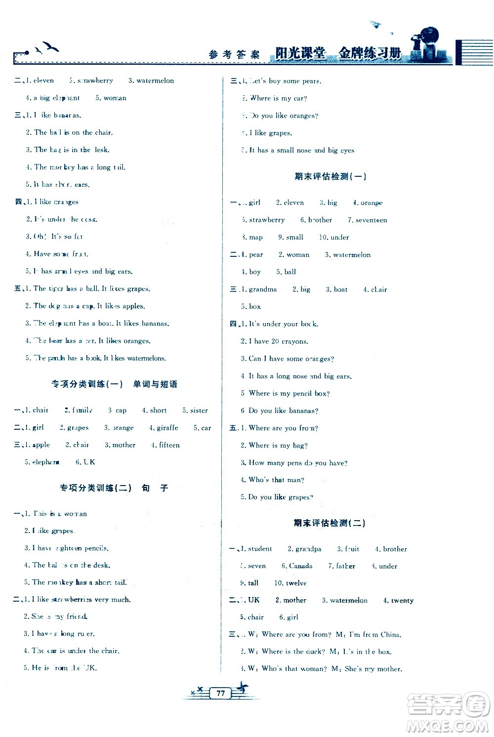 人民教育出版社2021陽(yáng)光課堂金牌練習(xí)冊(cè)英語(yǔ)三年級(jí)下冊(cè)人教版答案