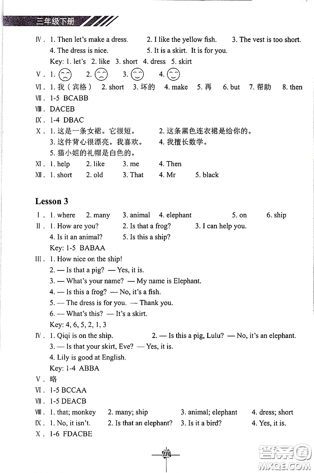 科學普及出版社2021英語練習冊三年級起點三年級下冊人教版答案