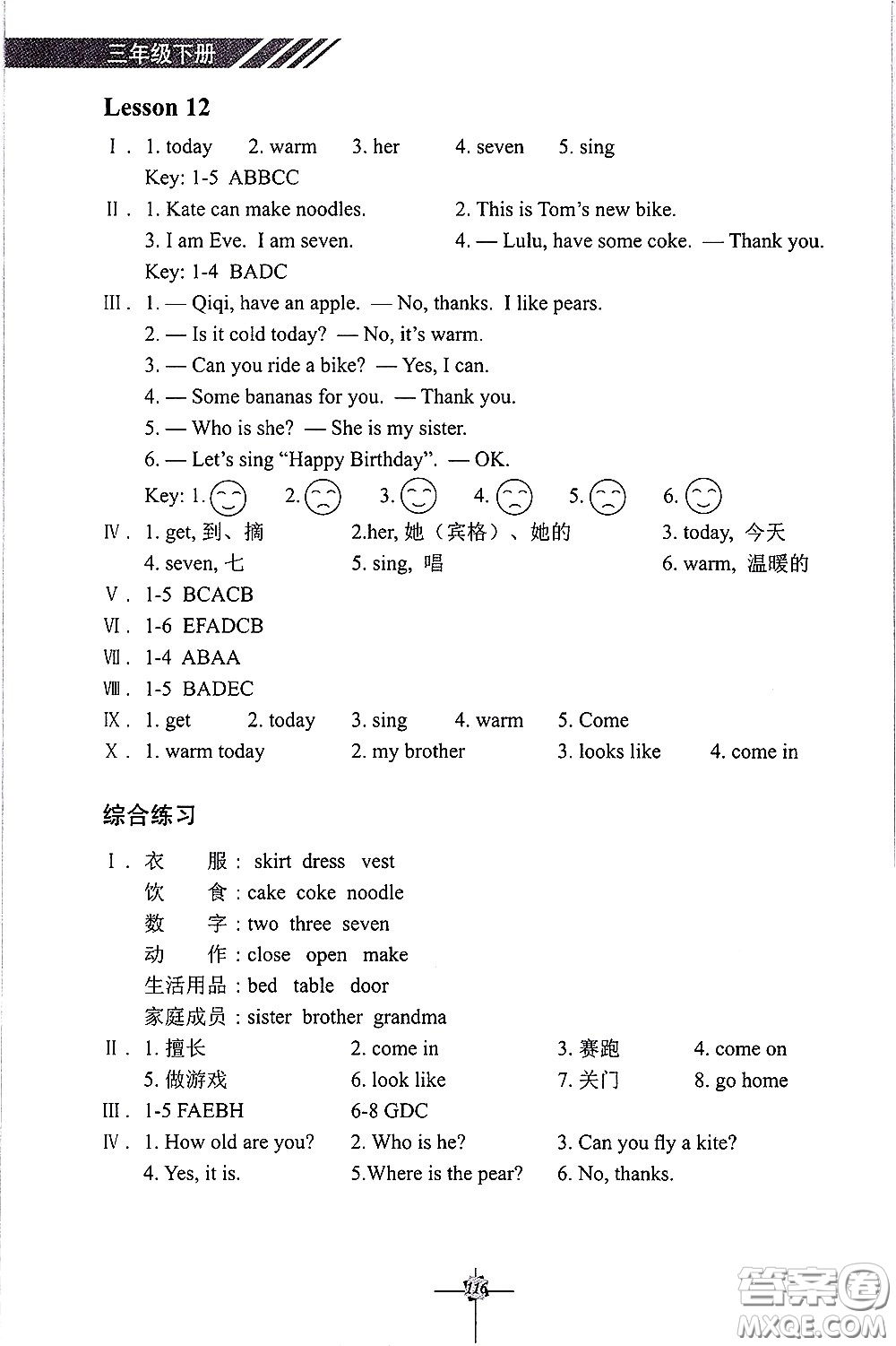 科學普及出版社2021英語練習冊三年級起點三年級下冊人教版答案