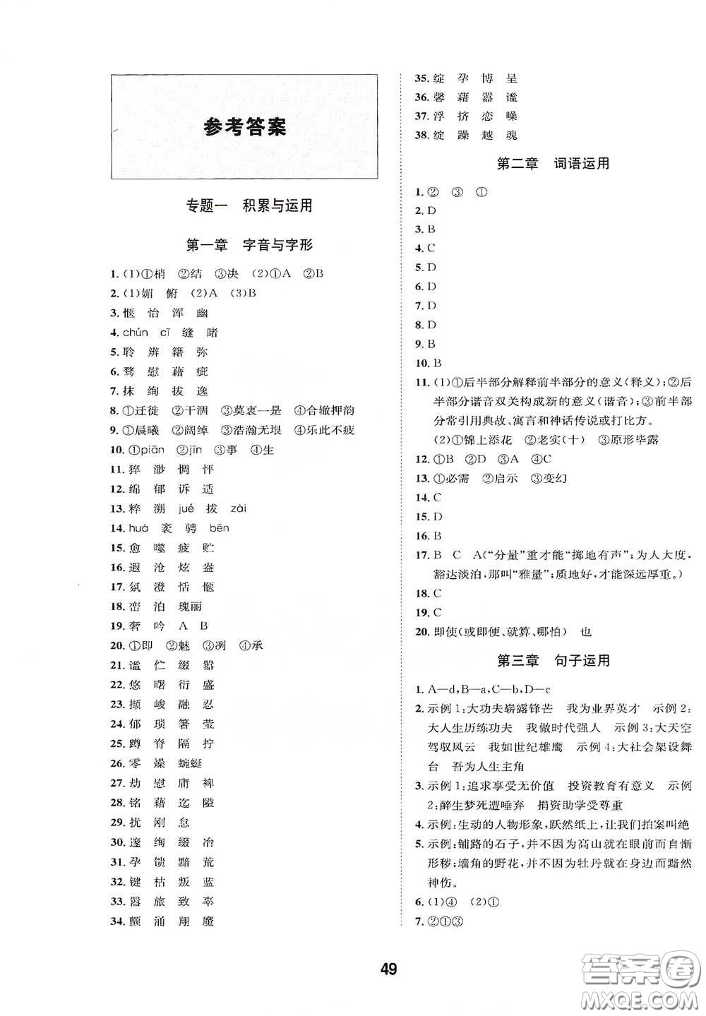 浙江教育出版社2021初中學(xué)業(yè)考試總復(fù)習(xí)語文解析本麗水專版答案