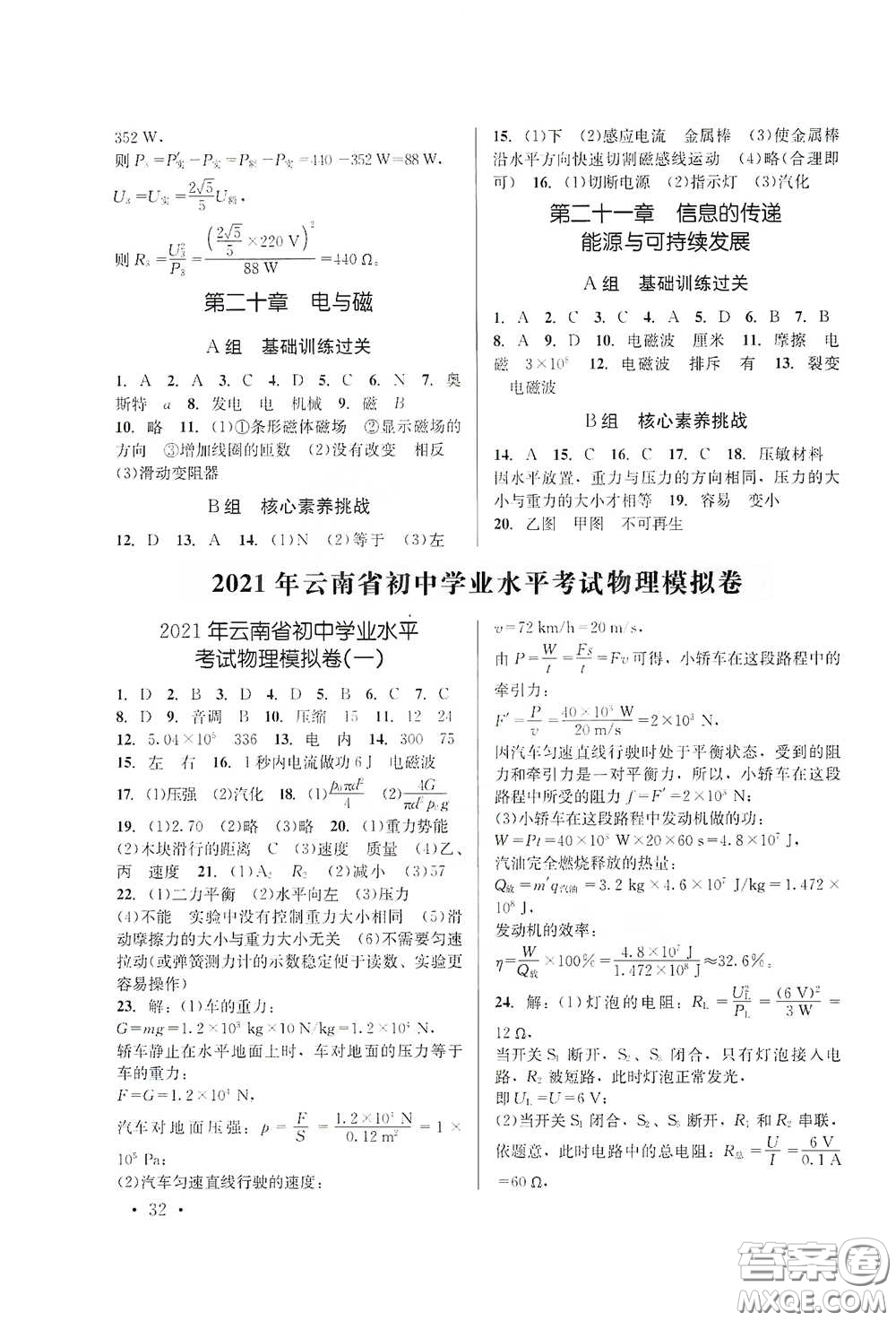 云南大學(xué)出版社2021金考點云南省初中學(xué)業(yè)水平考試總復(fù)習(xí)及測試物理答案