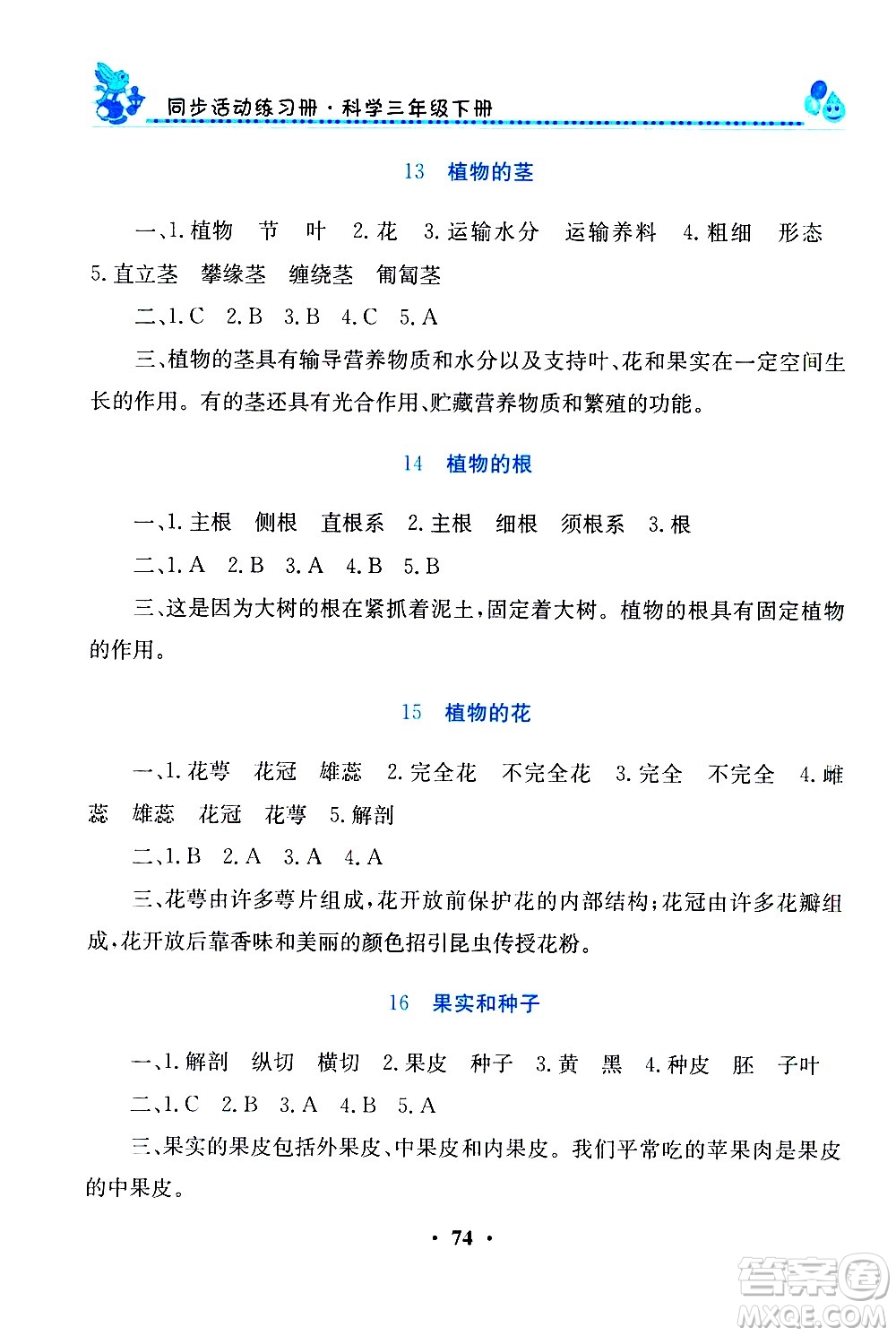 河南大學(xué)出版社2021同步活動練習(xí)冊科學(xué)三年級下冊粵科版答案