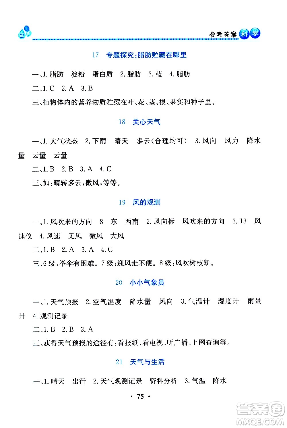 河南大學(xué)出版社2021同步活動練習(xí)冊科學(xué)三年級下冊粵科版答案