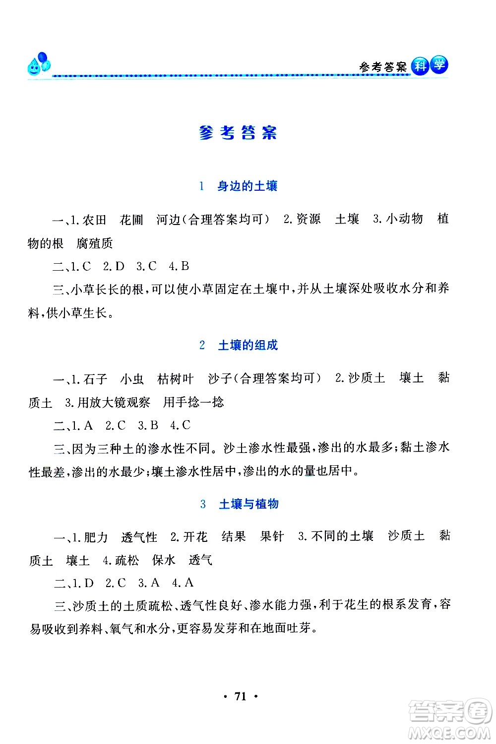 河南大學(xué)出版社2021同步活動練習(xí)冊科學(xué)三年級下冊粵科版答案