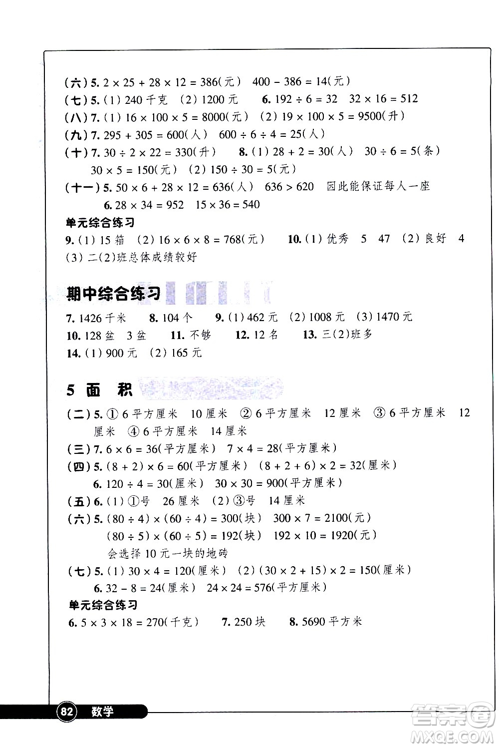 浙江教育出版社2021同步練習(xí)數(shù)學(xué)三年級下人教版答案