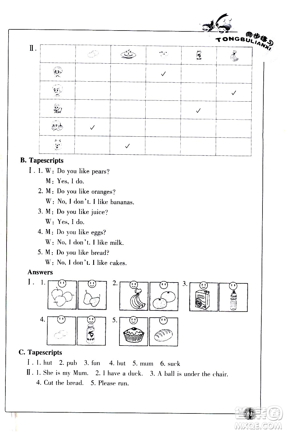 浙江教育出版社2021同步練習(xí)英語(yǔ)三年級(jí)下人教版答案