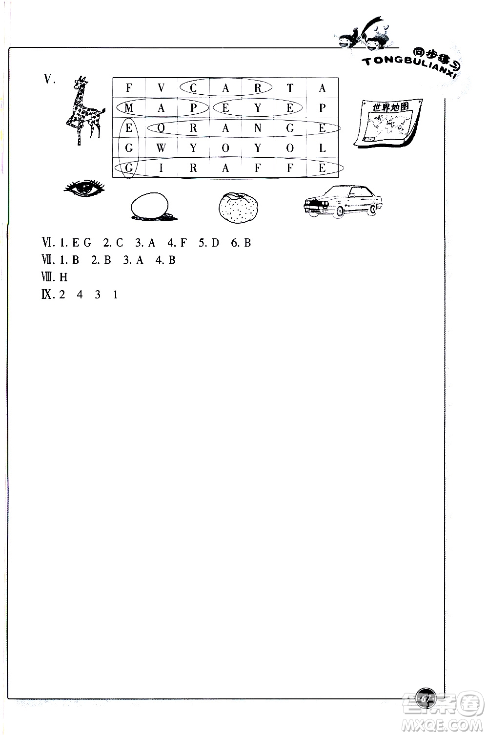 浙江教育出版社2021同步練習(xí)英語(yǔ)三年級(jí)下人教版答案