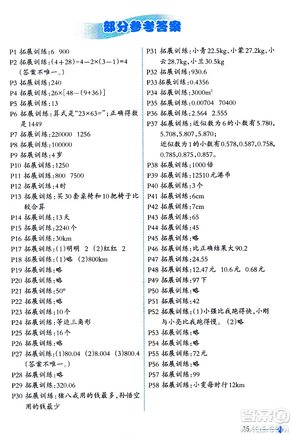 西南師范大學出版社2021小學數(shù)學同步練習四年級下冊西南師大版答案