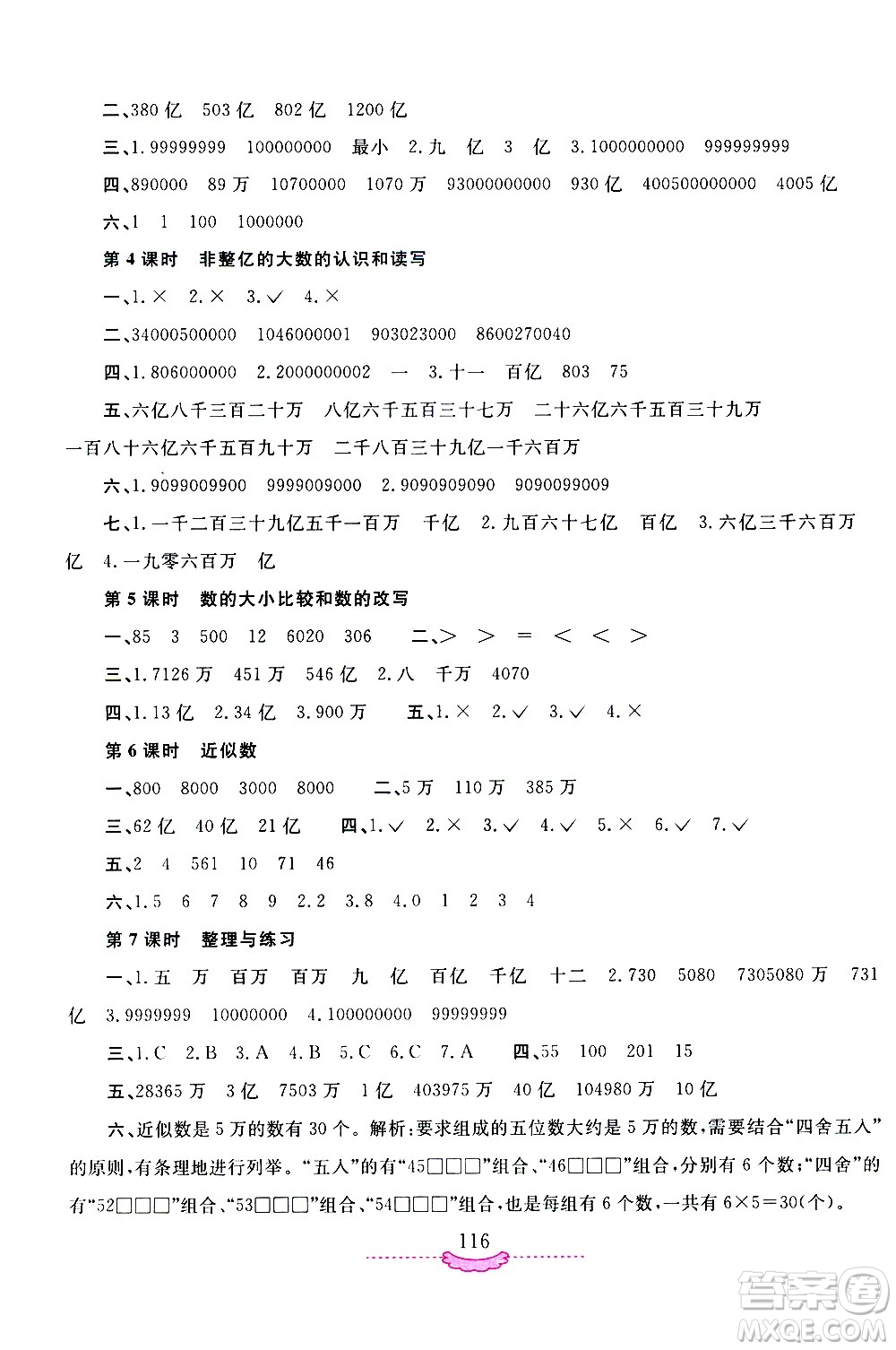 河南大學(xué)出版社2021新課程練習(xí)冊數(shù)學(xué)四年級下冊蘇教版答案