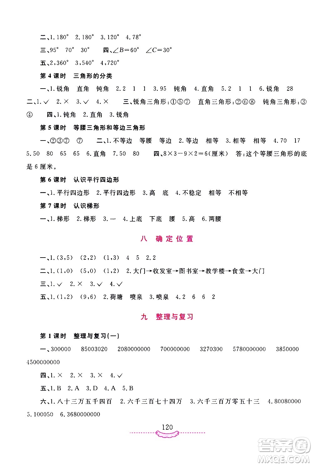 河南大學(xué)出版社2021新課程練習(xí)冊數(shù)學(xué)四年級下冊蘇教版答案