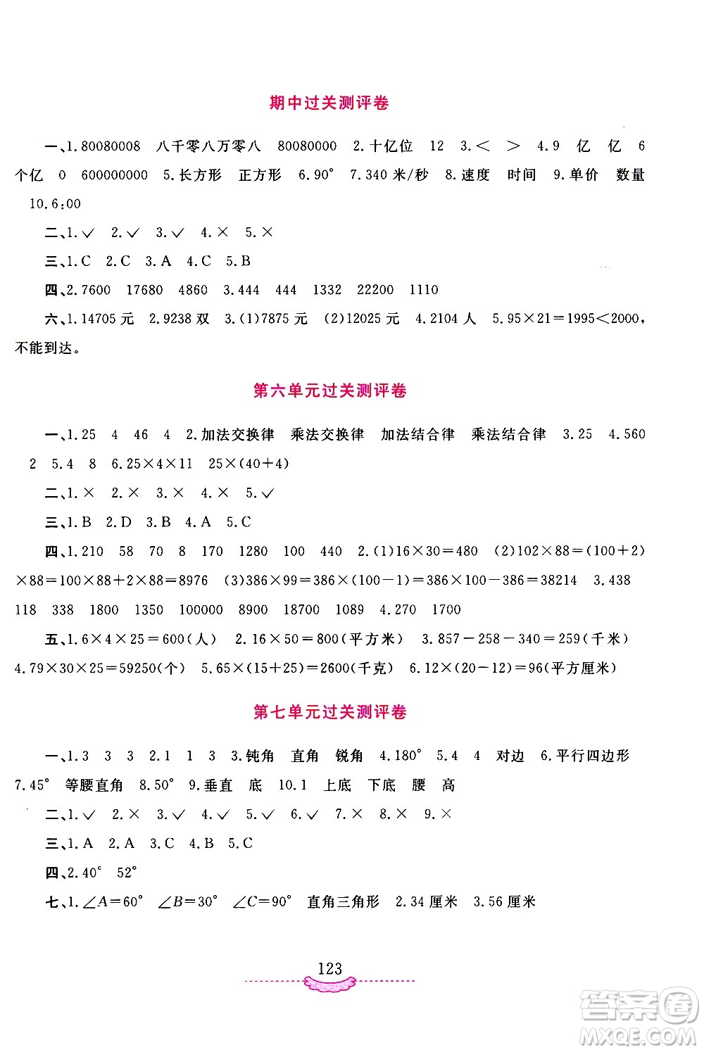 河南大學(xué)出版社2021新課程練習(xí)冊數(shù)學(xué)四年級下冊蘇教版答案