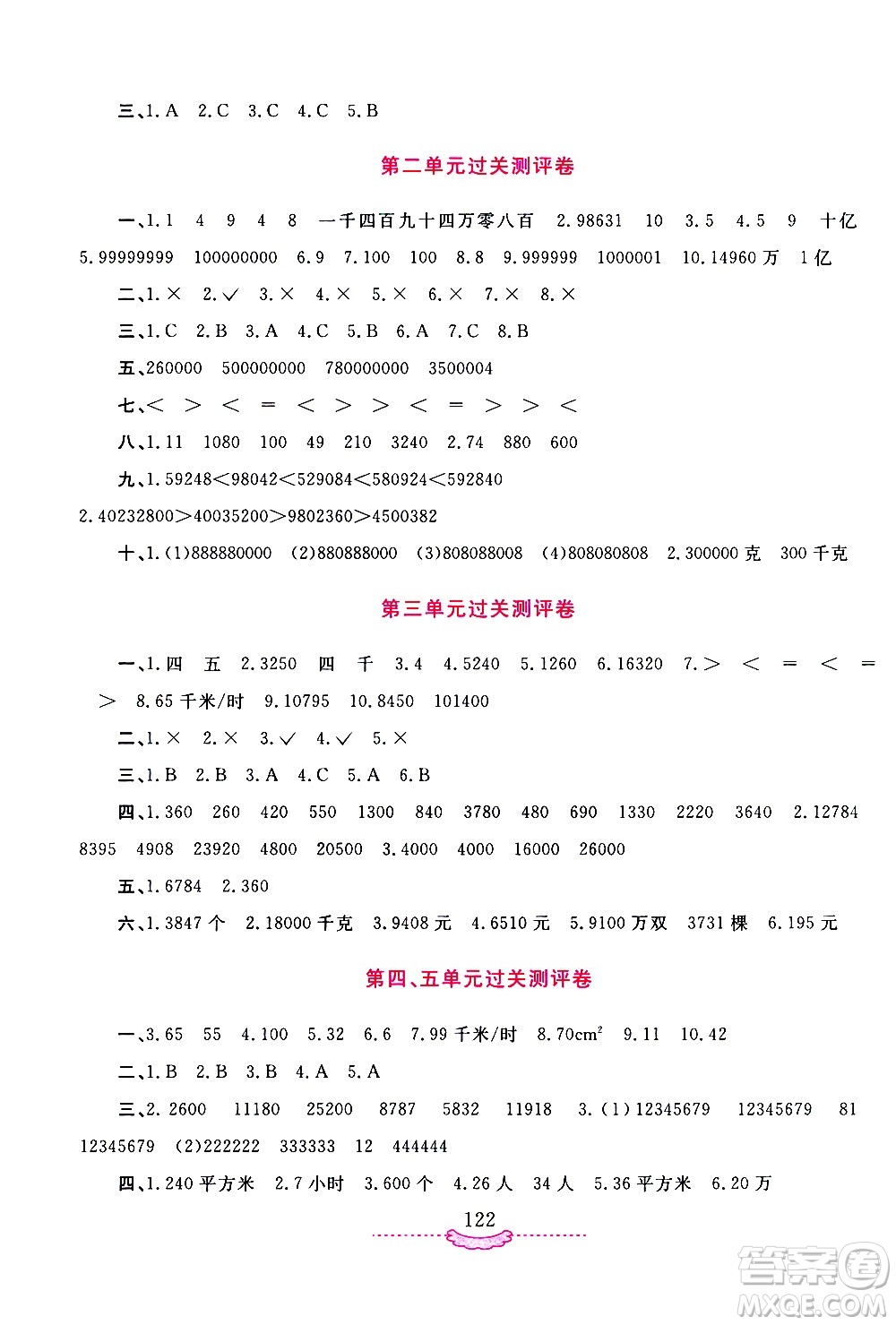 河南大學(xué)出版社2021新課程練習(xí)冊數(shù)學(xué)四年級下冊蘇教版答案