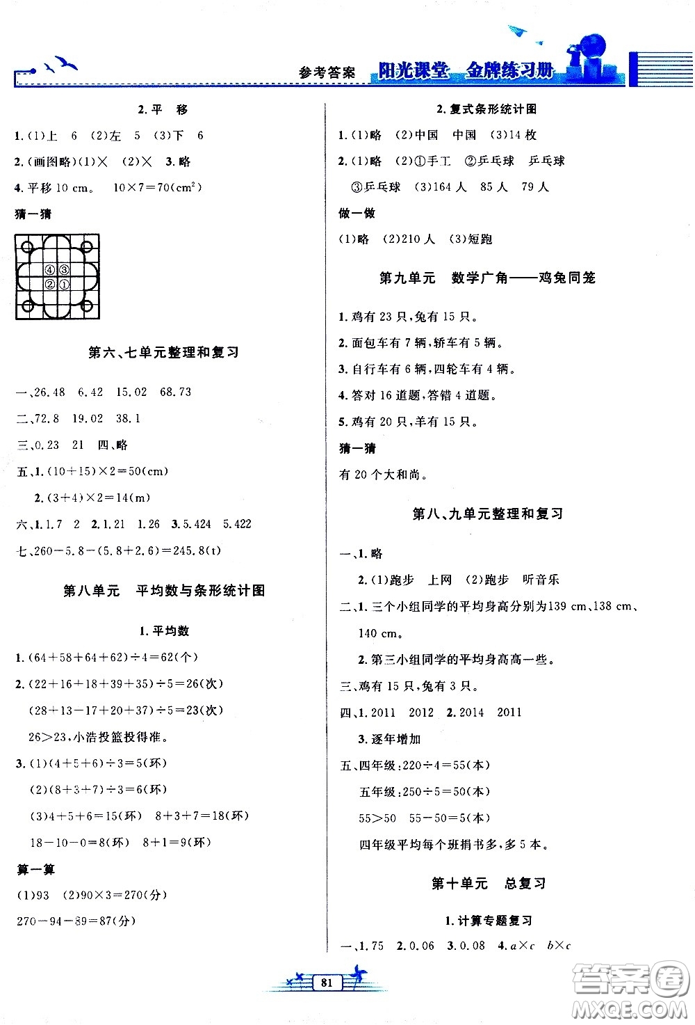 人民教育出版社2021陽光課堂金牌練習(xí)冊數(shù)學(xué)四年級下冊人教版答案