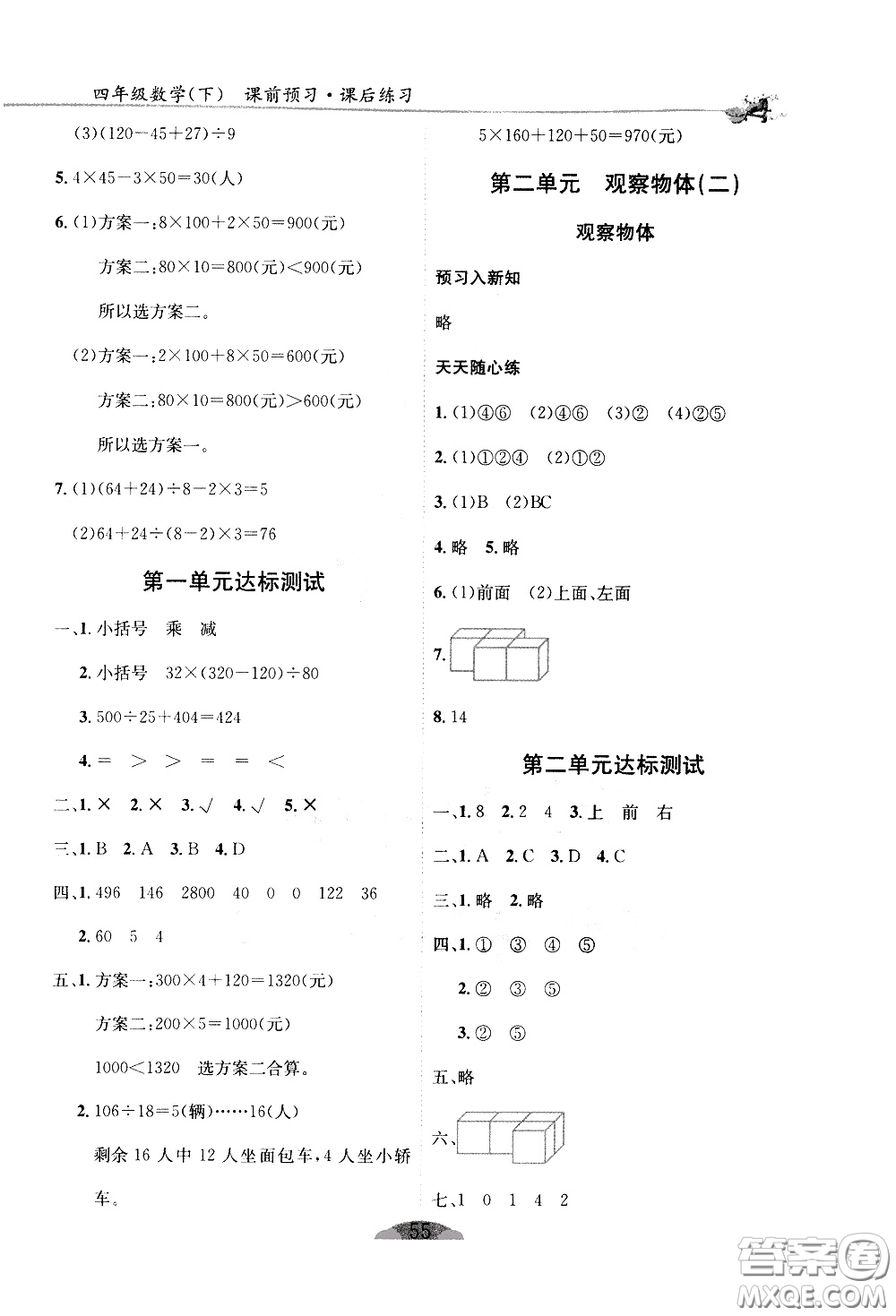 延邊人民出版社2021密解1對(duì)1數(shù)學(xué)四年級(jí)下冊(cè)人教版答案