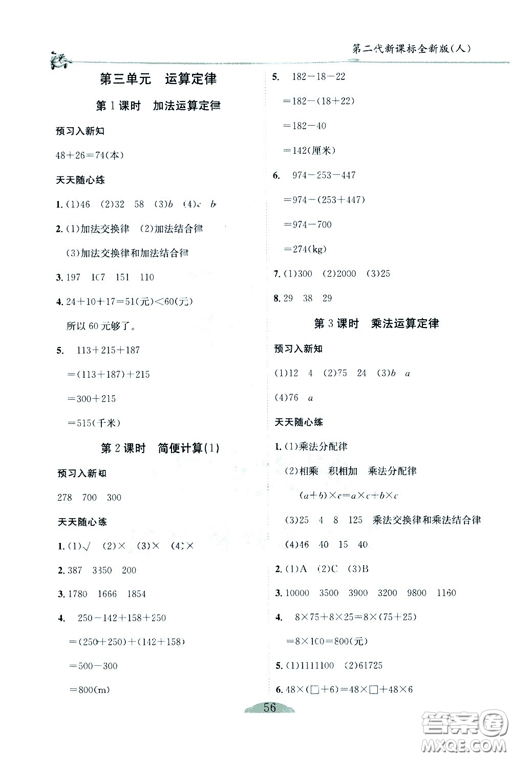 延邊人民出版社2021密解1對(duì)1數(shù)學(xué)四年級(jí)下冊(cè)人教版答案