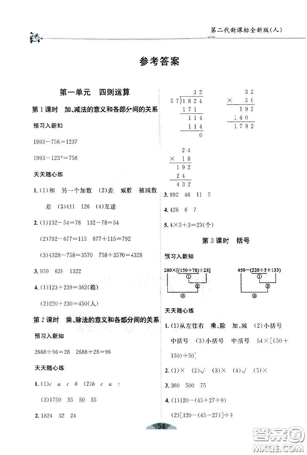 延邊人民出版社2021密解1對(duì)1數(shù)學(xué)四年級(jí)下冊(cè)人教版答案