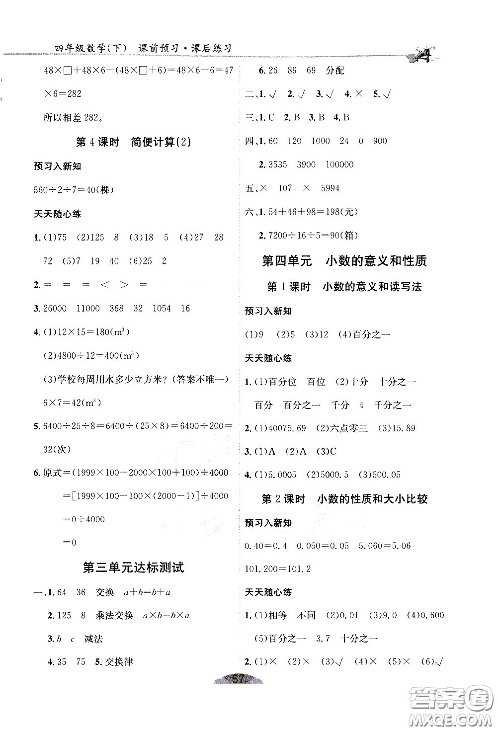 延邊人民出版社2021密解1對(duì)1數(shù)學(xué)四年級(jí)下冊(cè)人教版答案