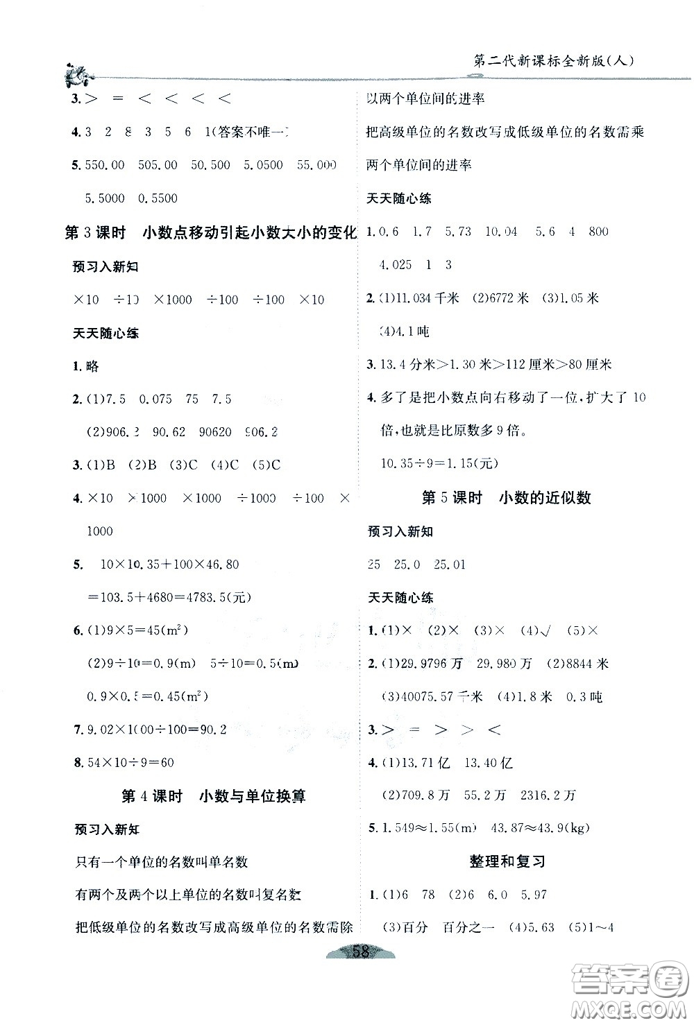 延邊人民出版社2021密解1對(duì)1數(shù)學(xué)四年級(jí)下冊(cè)人教版答案