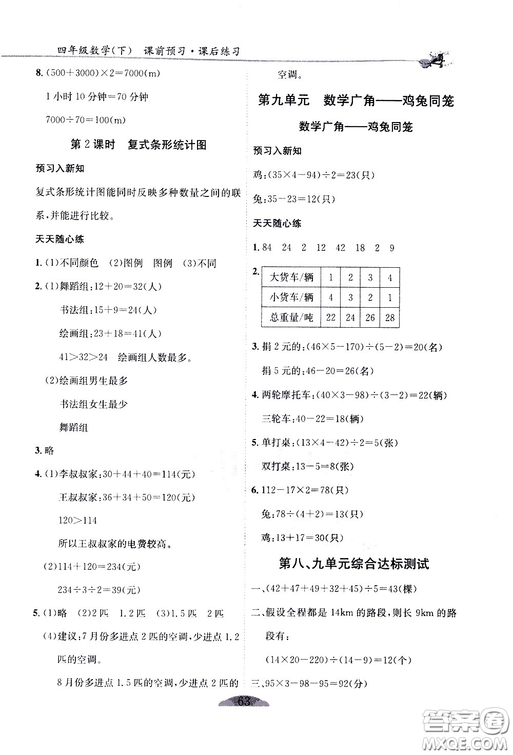 延邊人民出版社2021密解1對(duì)1數(shù)學(xué)四年級(jí)下冊(cè)人教版答案