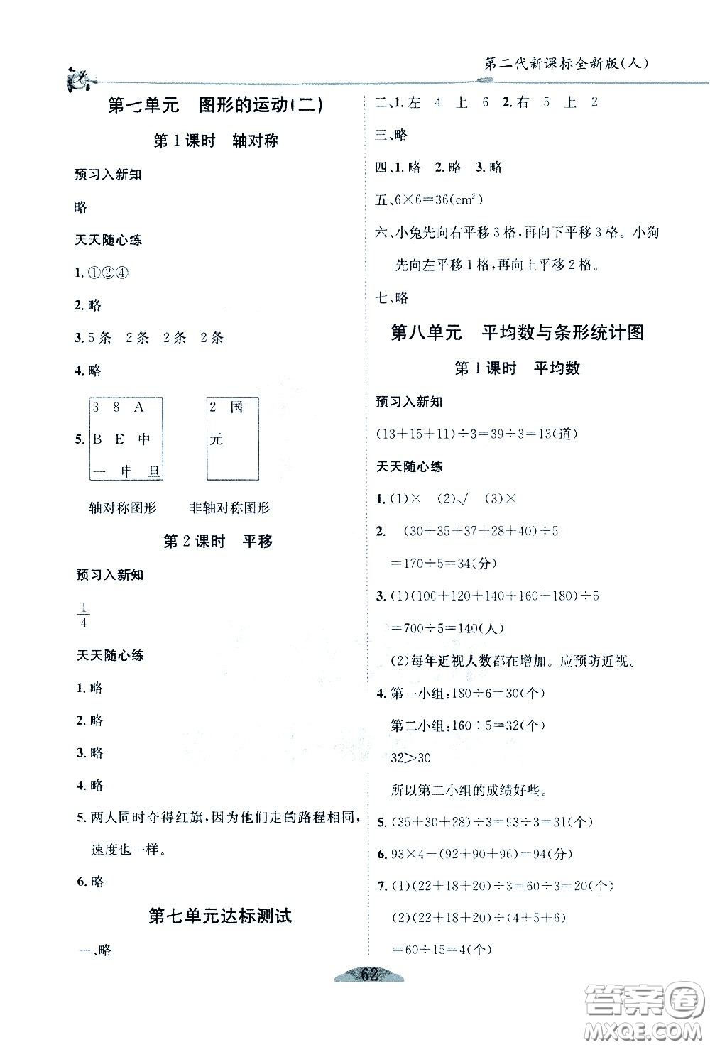 延邊人民出版社2021密解1對(duì)1數(shù)學(xué)四年級(jí)下冊(cè)人教版答案