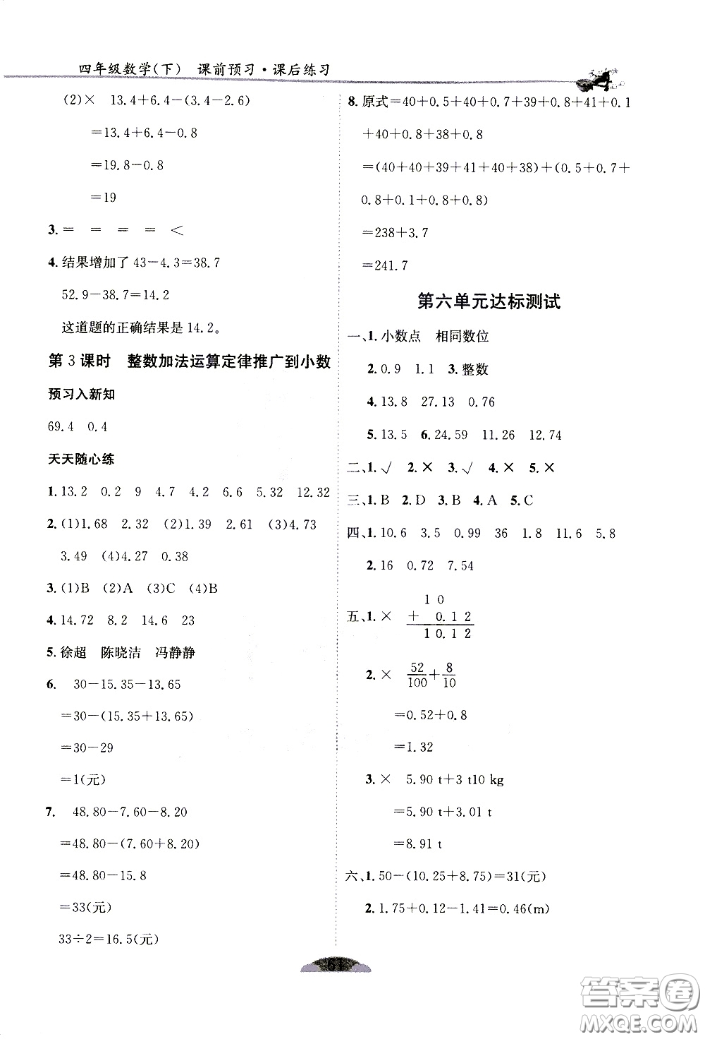 延邊人民出版社2021密解1對(duì)1數(shù)學(xué)四年級(jí)下冊(cè)人教版答案