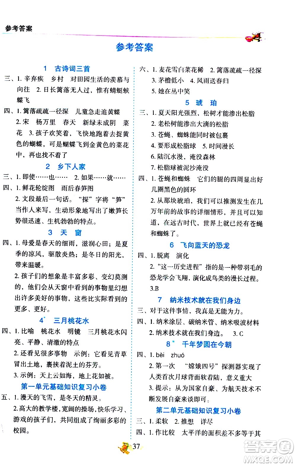 延邊人民出版社2021密解1對(duì)1語文四年級(jí)下冊(cè)部編人教版答案