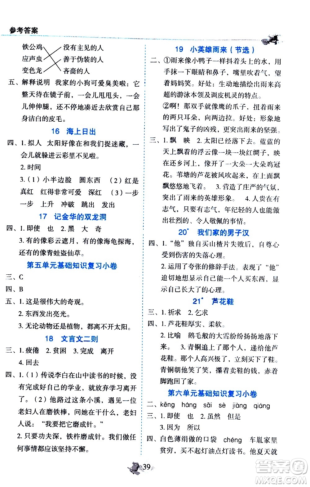 延邊人民出版社2021密解1對(duì)1語文四年級(jí)下冊(cè)部編人教版答案