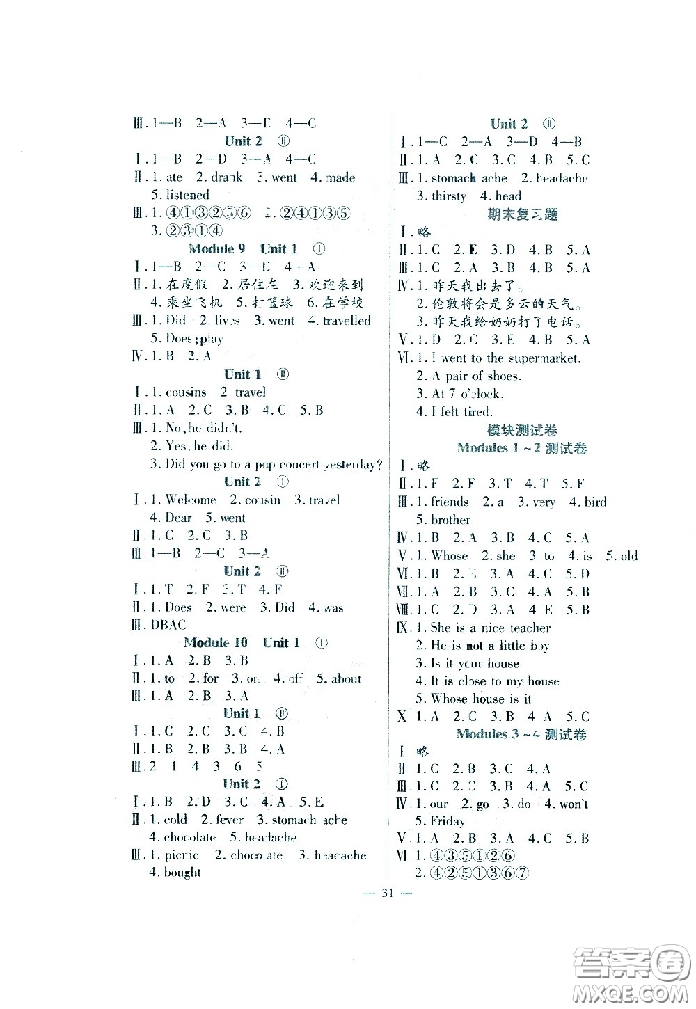 河南大學(xué)出版社2021同步練習(xí)英語四年級(jí)下冊(cè)外研版答案