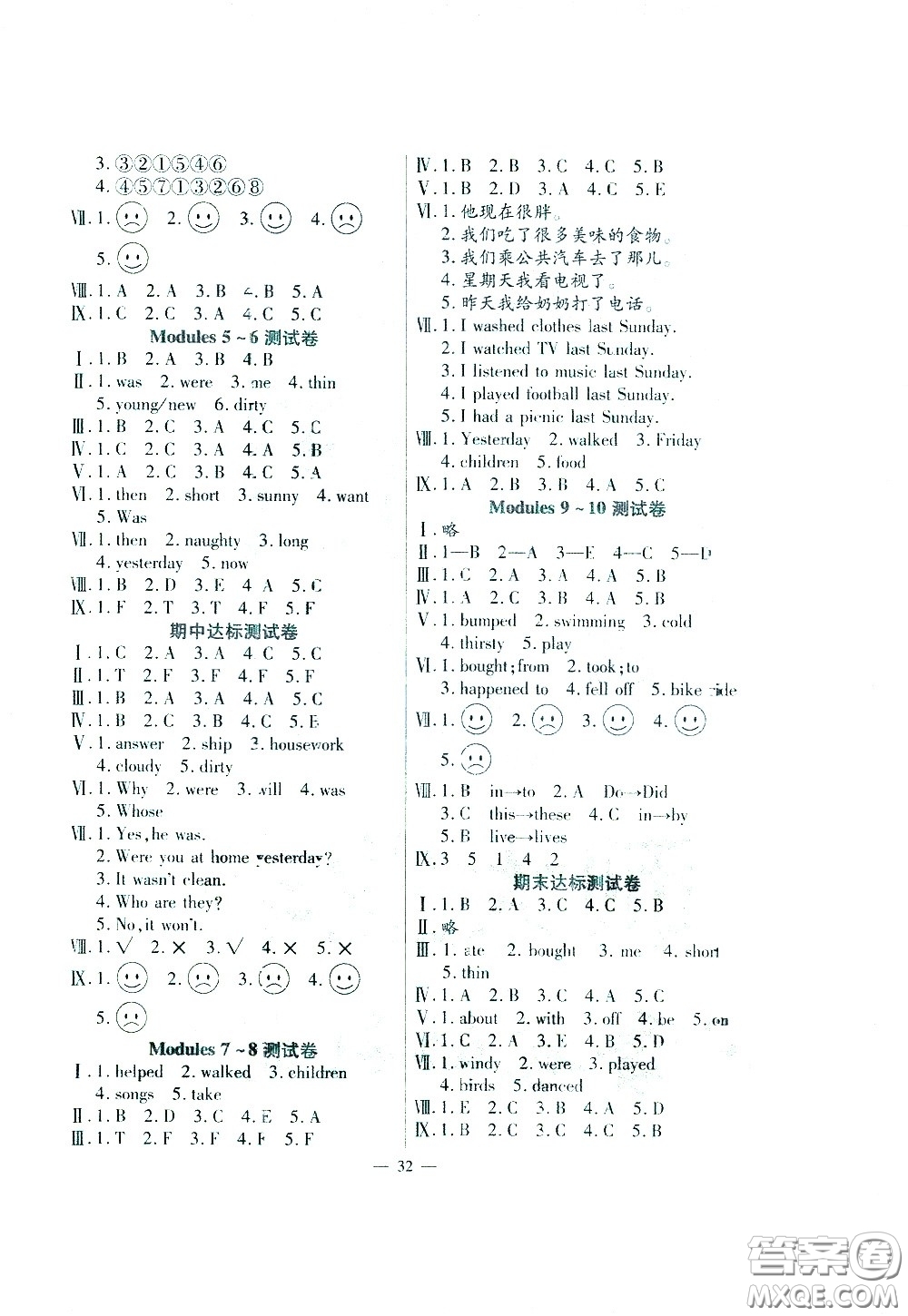 河南大學(xué)出版社2021同步練習(xí)英語四年級(jí)下冊(cè)外研版答案