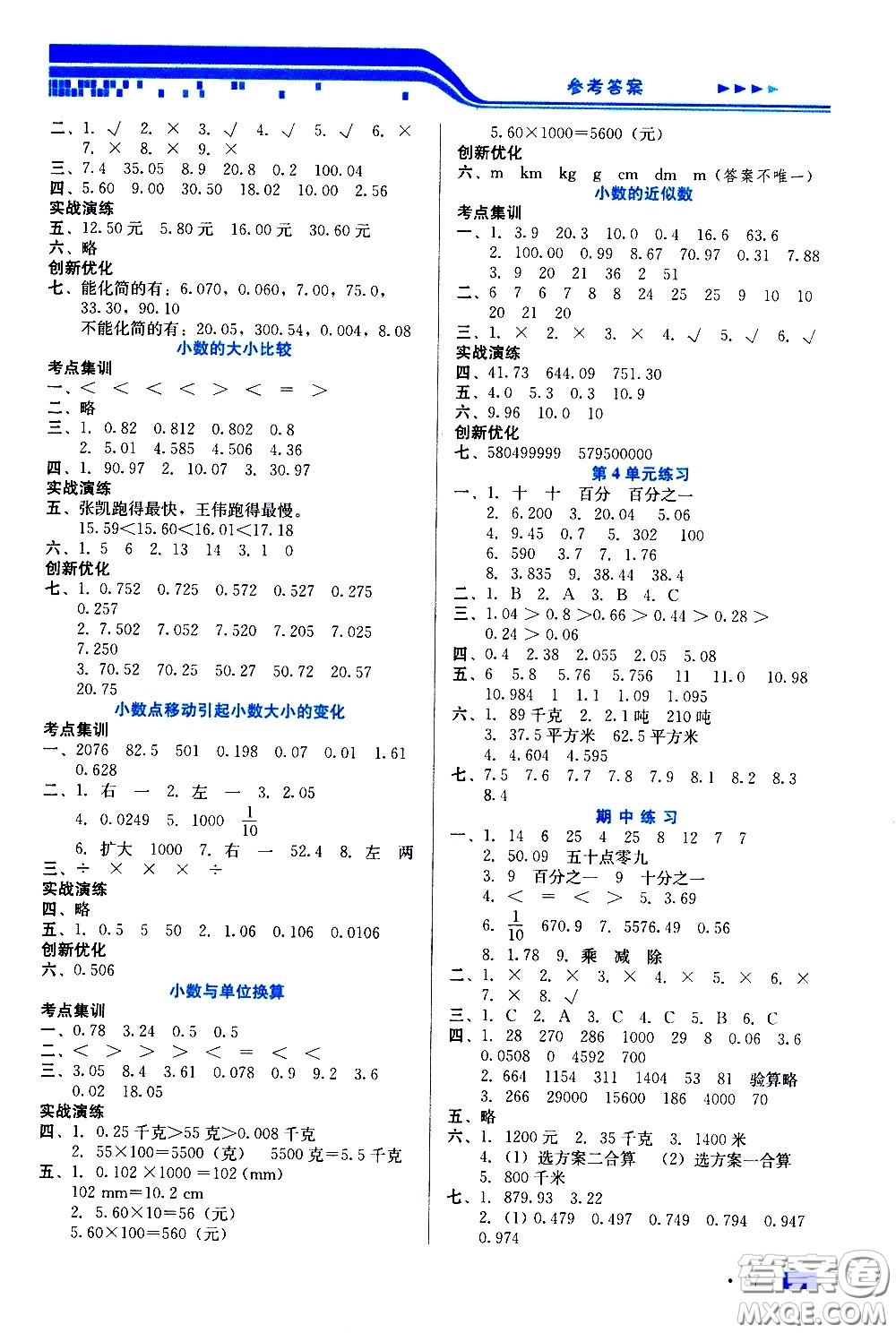 河北科學技術出版社2021練習新方案數學四年級下冊人教版答案